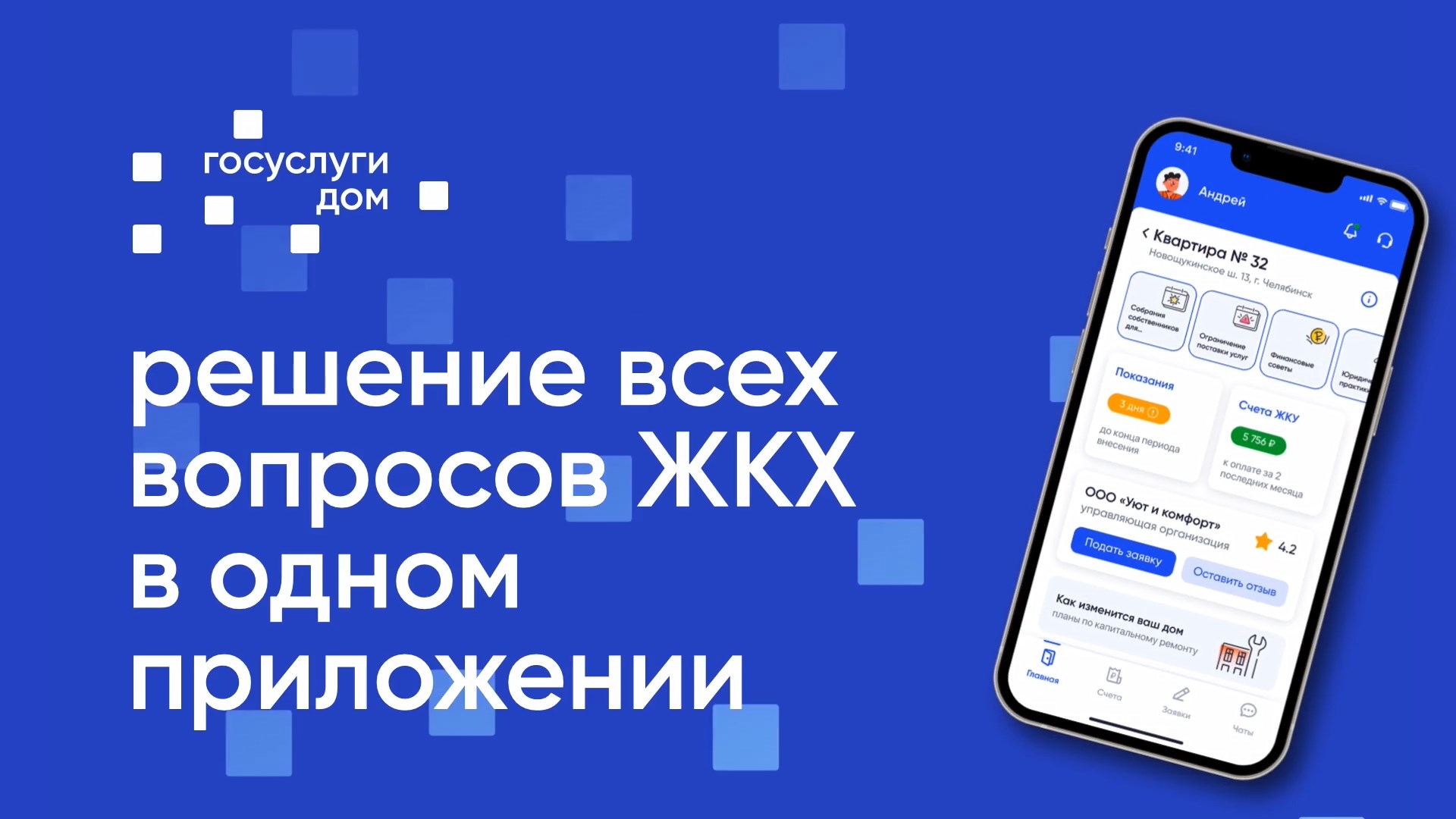 Владельцы частных домов теперь тоже могут пользоваться приложением «Госуслуги Дом».