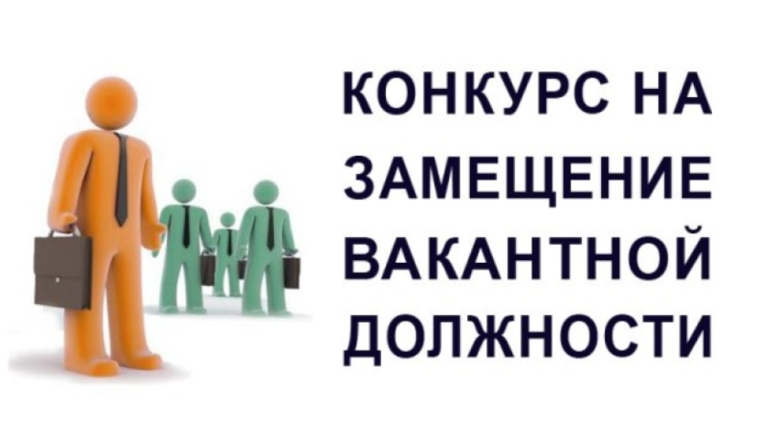 Объявлен конкурс на  включение в кадровый резерв для замещения вакантных должностей муниципальной службы администрации Уржумского муниципального района.