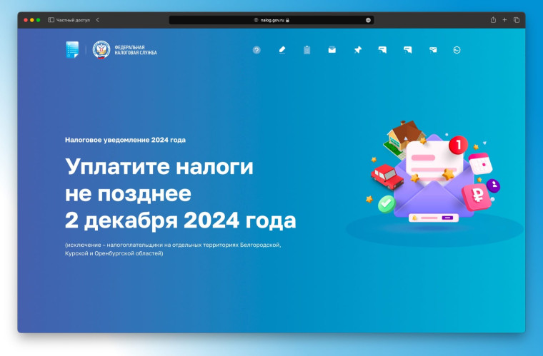 Заплатите имущественные налоги. Заплатите имущественные налоги.